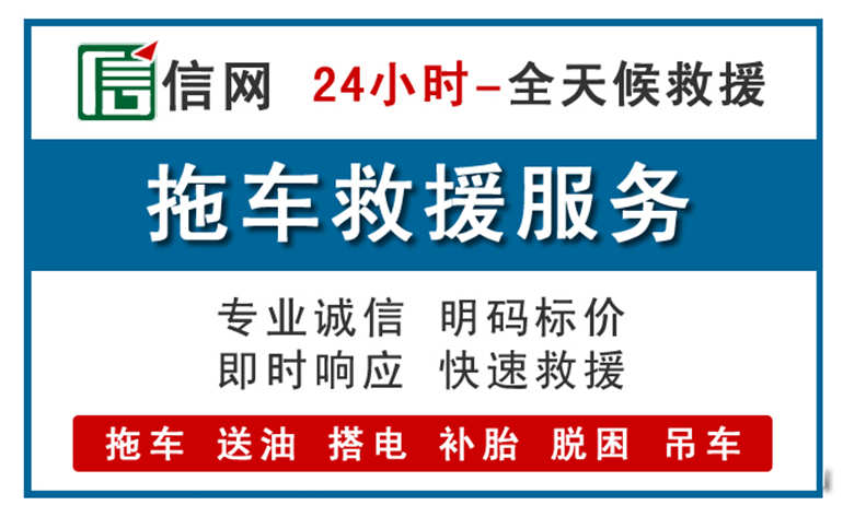 周宁附近24小时汽车救援电话