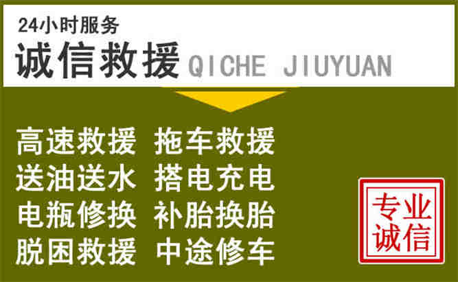 周宁24小时汽车搭电电话