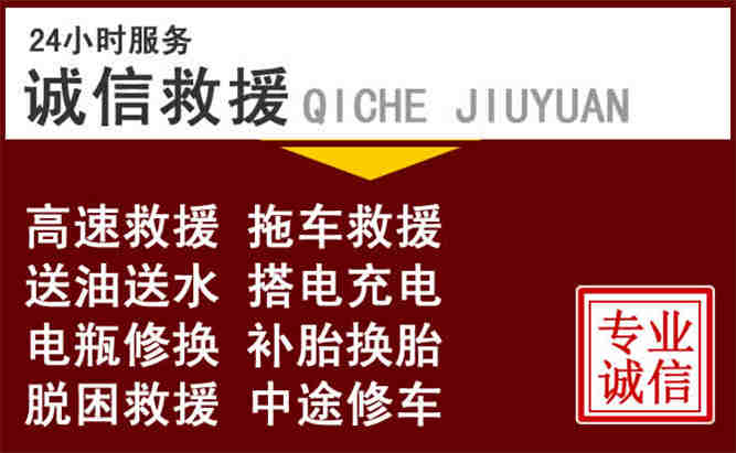 周宁24小时拖车电话